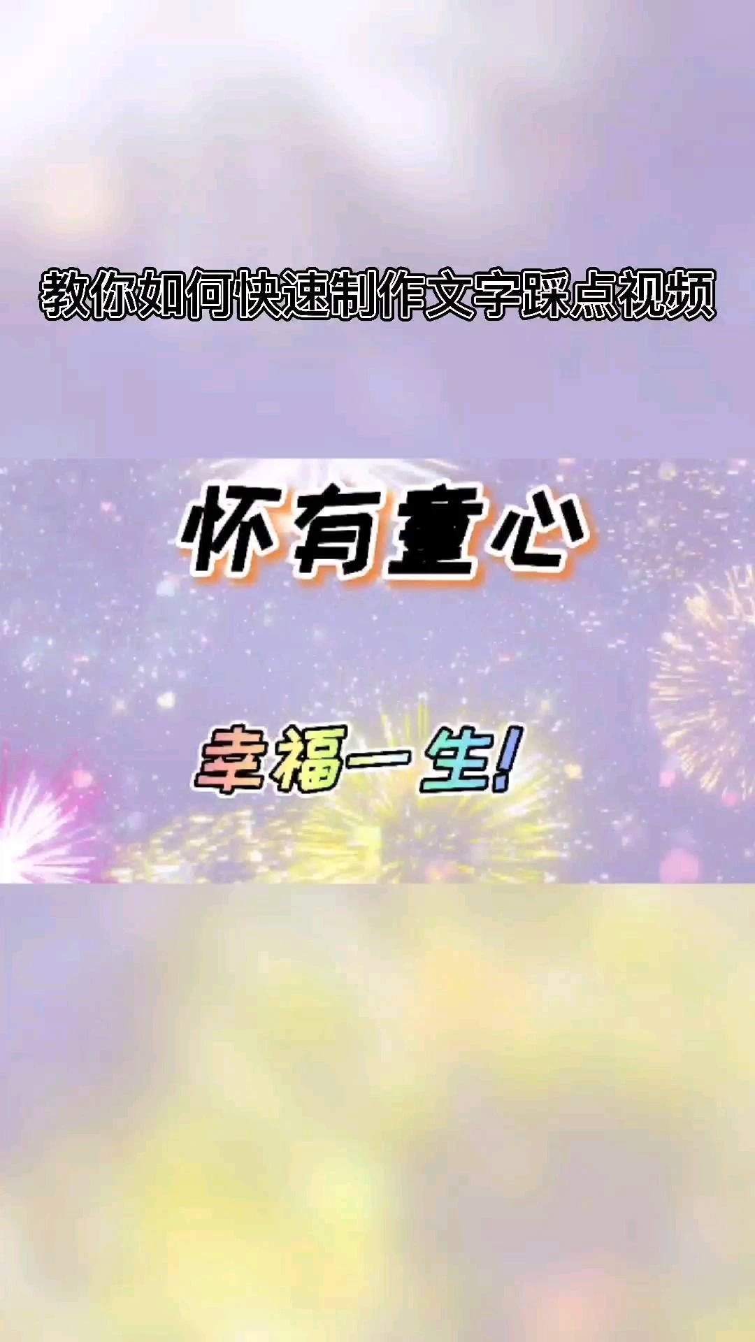 六一節(jié)視頻制作