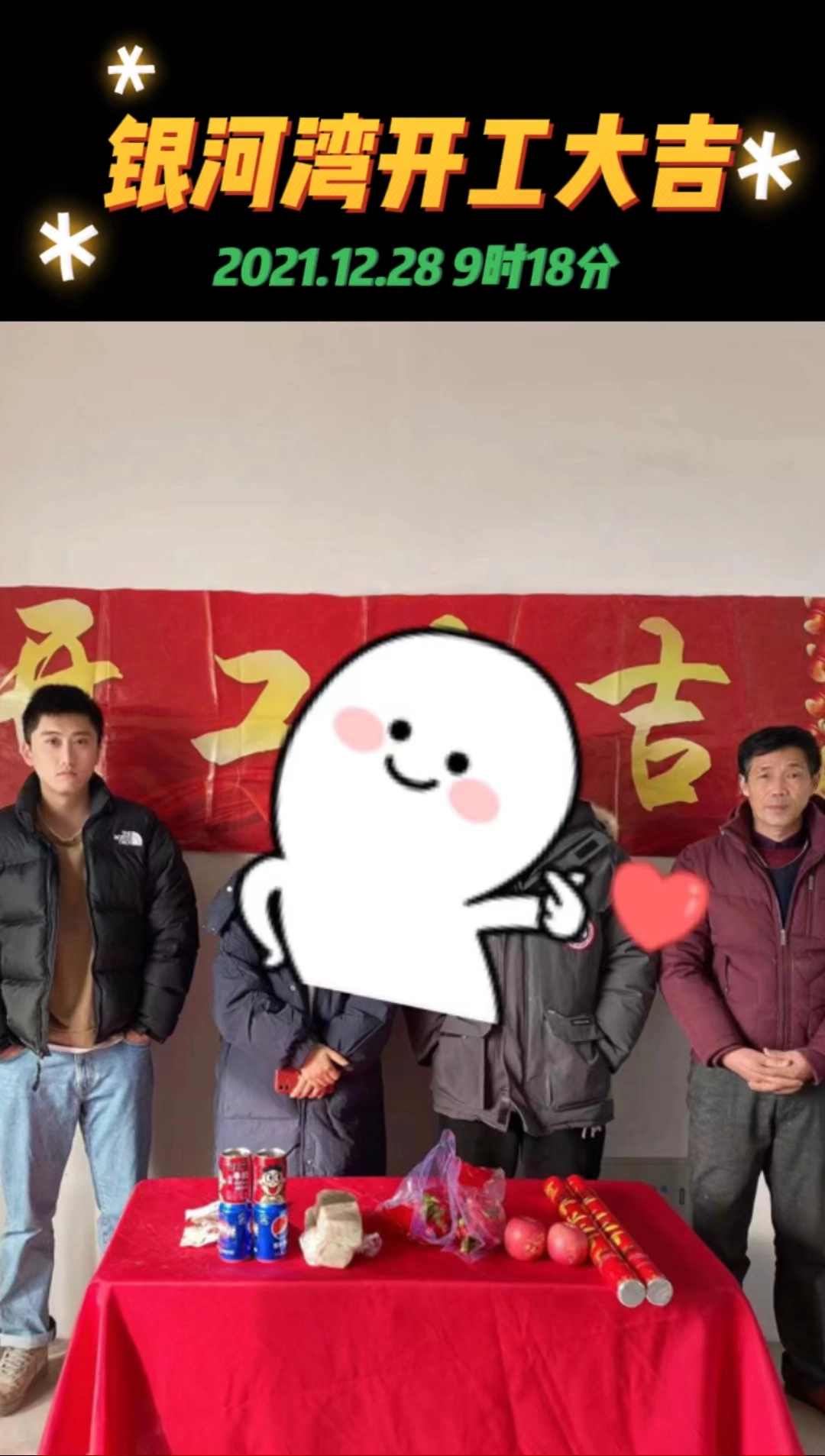 裝修開工 