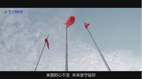 華之康2021年會(huì)回顧宣傳片