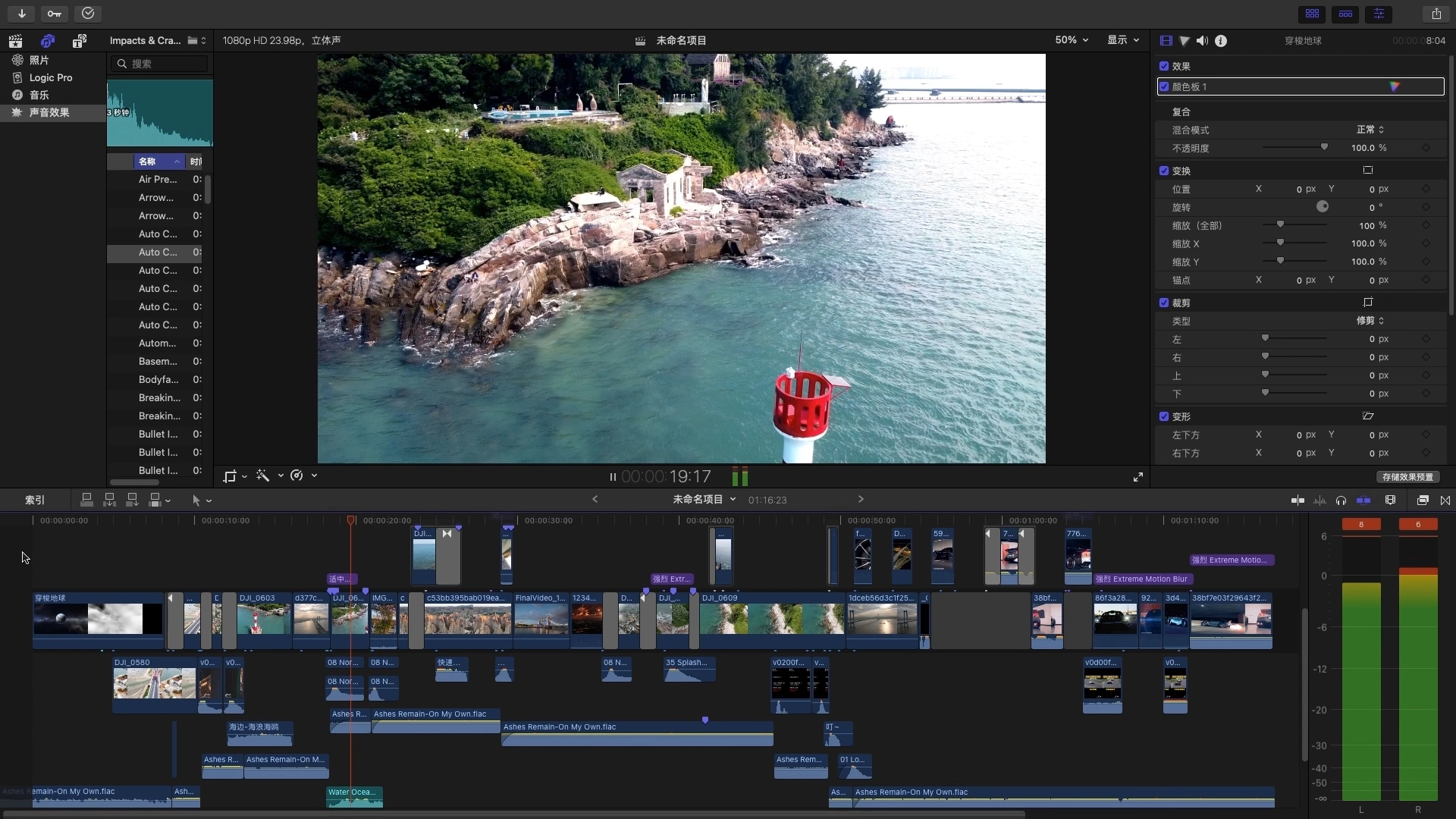 FCPx視頻剪輯 