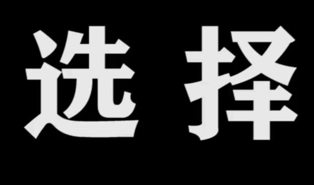 大學(xué)生的迷茫