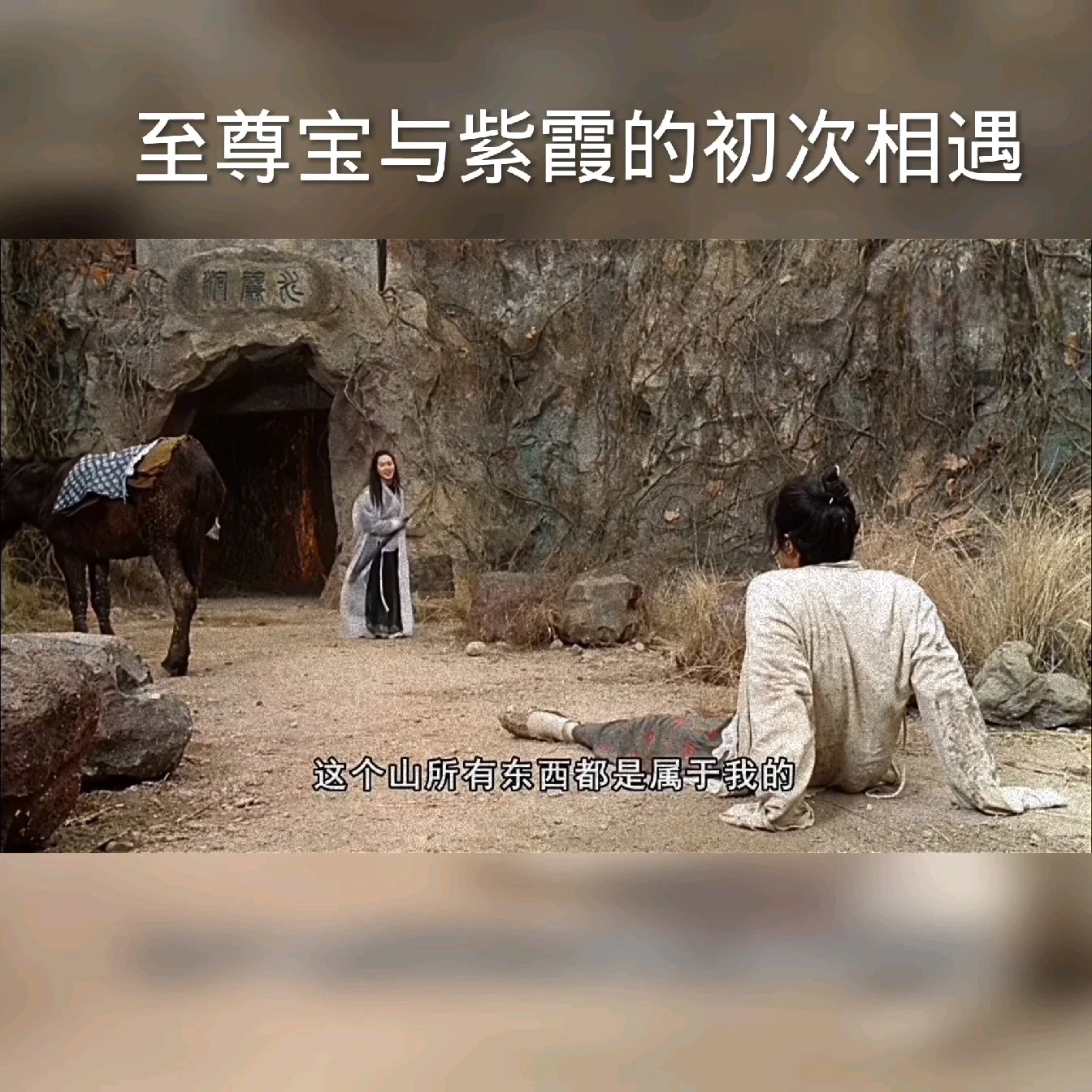 影視剪輯 大話西游