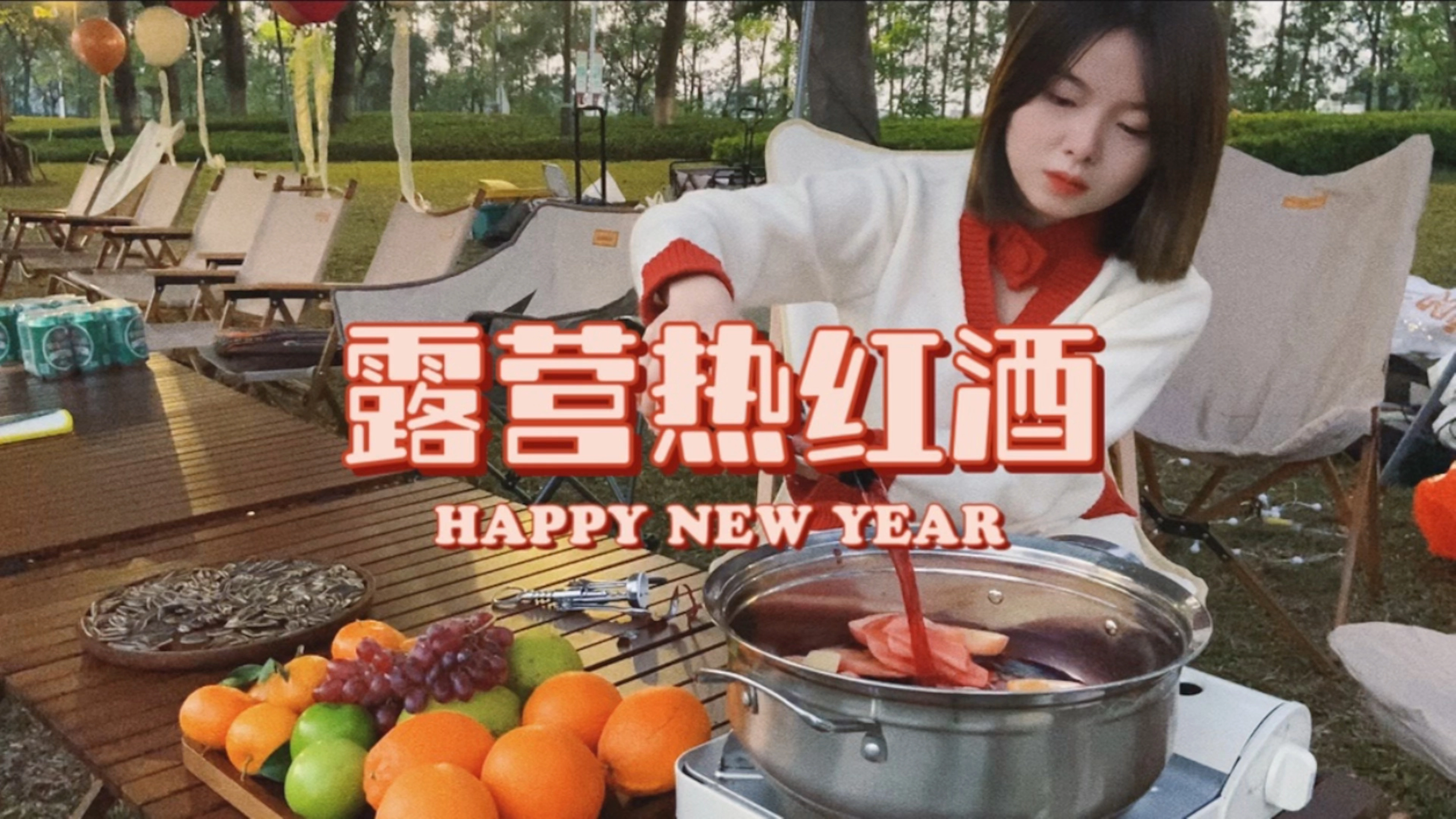 熱紅酒制作視頻