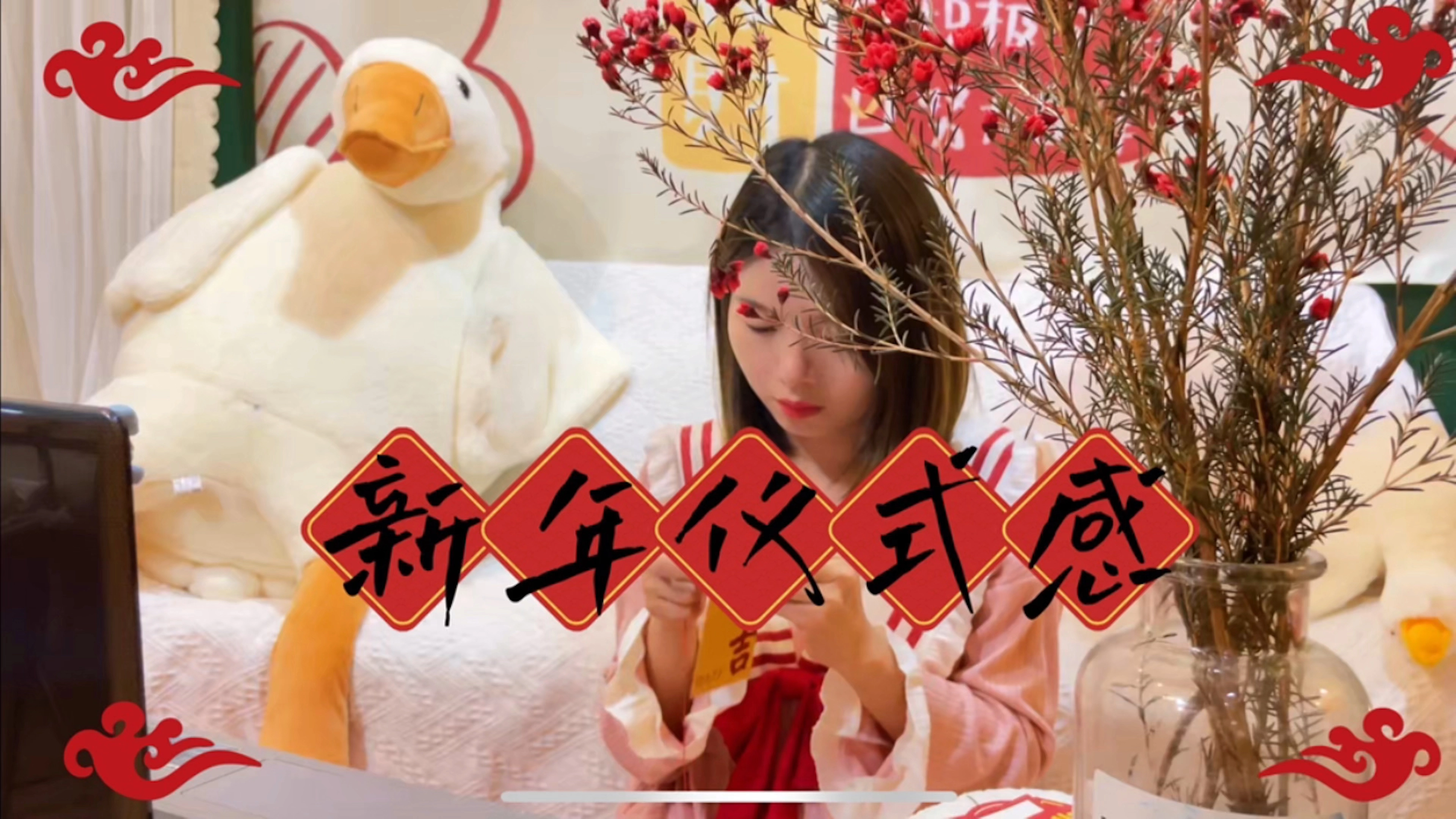 新年布置