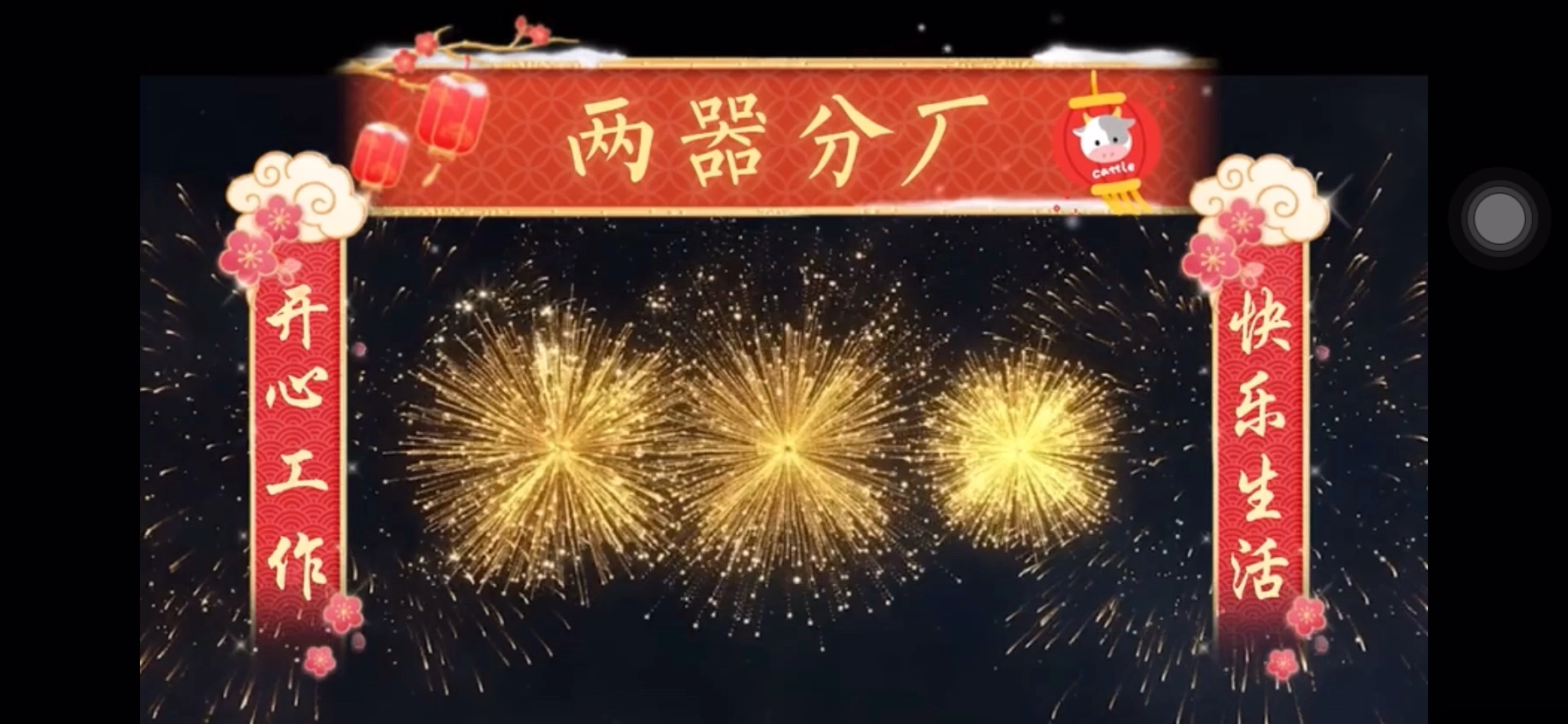 自己制作的過年祝福視頻