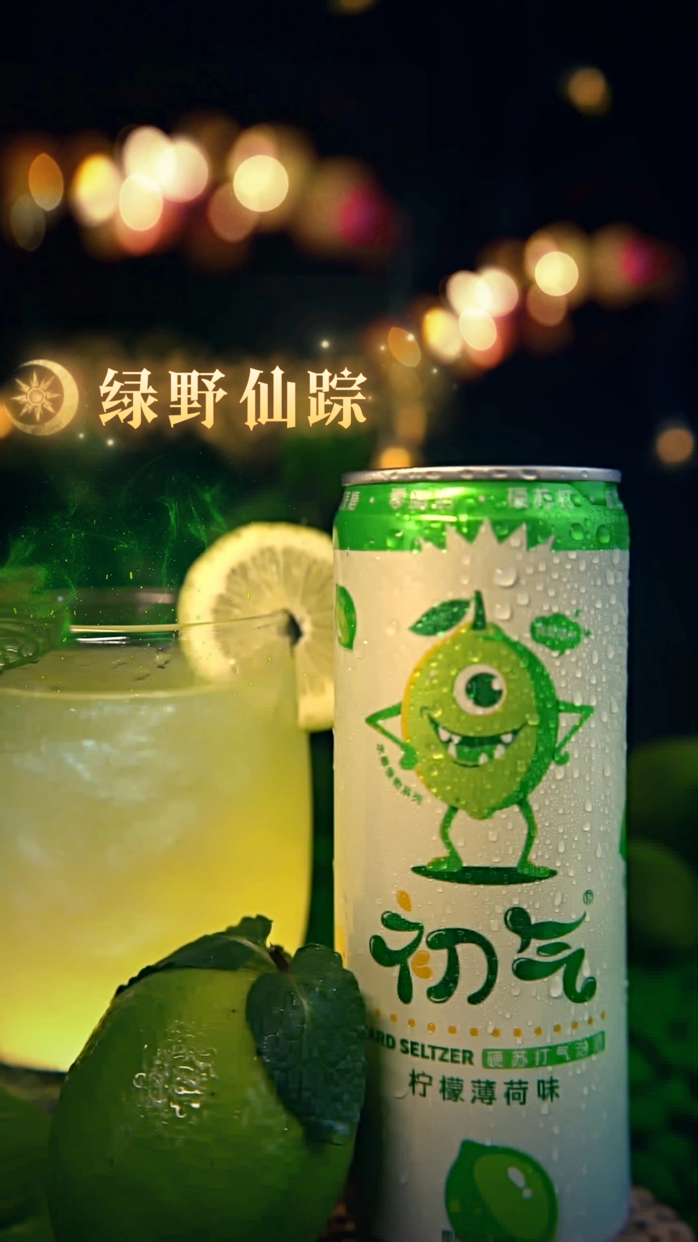 初氣氣泡酒