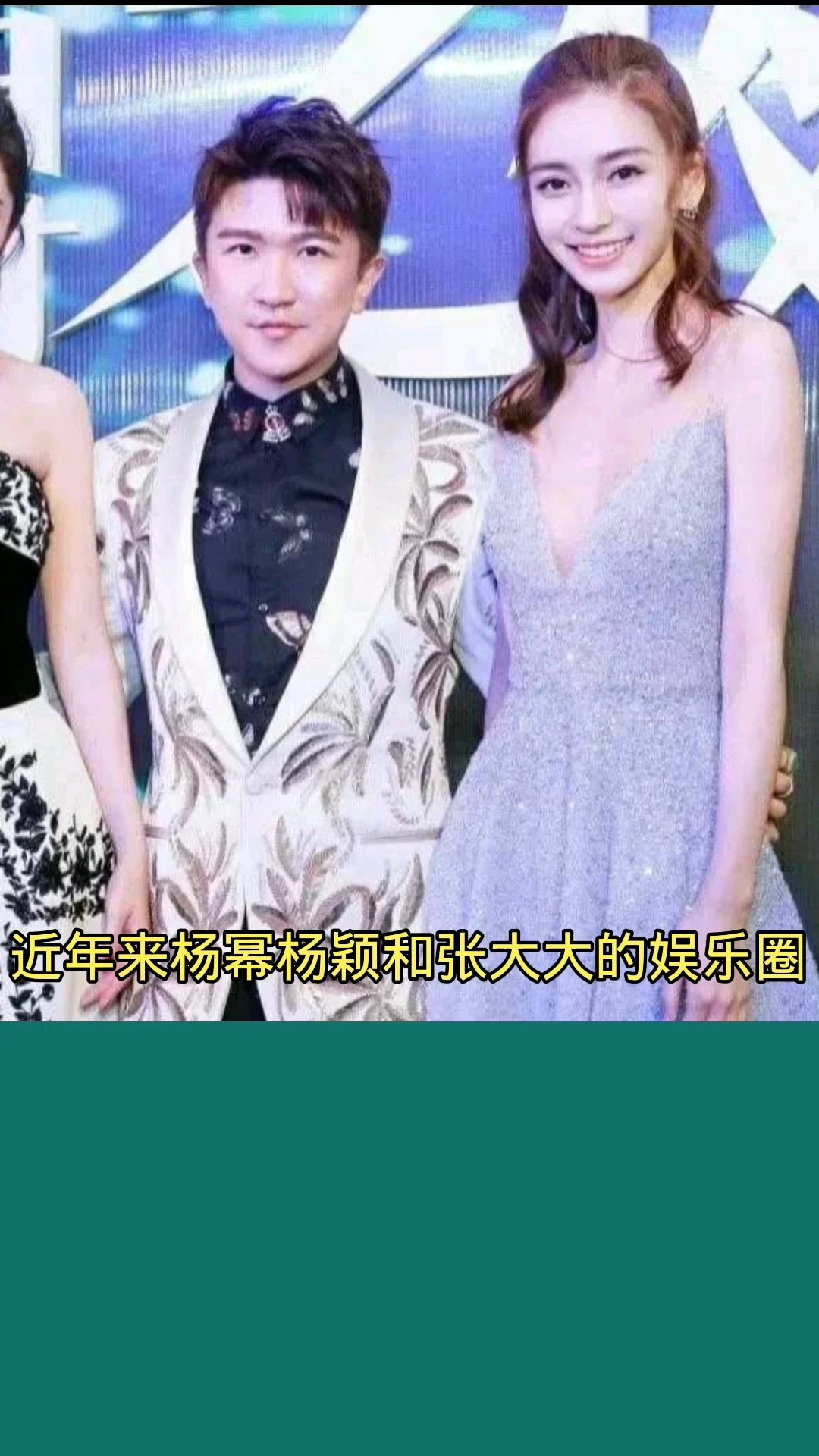 楊冪楊穎爭寵張大大，楊穎技不如人遭排擠