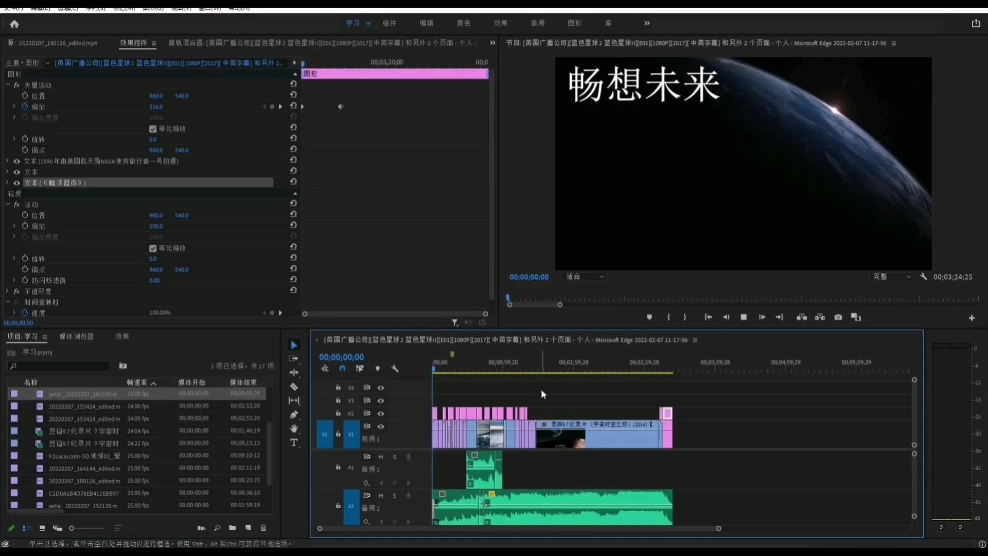 幕后（暢想未來）