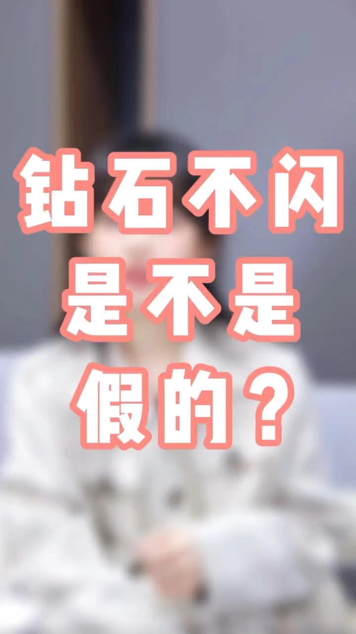 鉆石知識(shí)剪輯