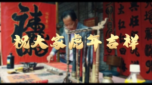 廣州非遺文化——揮春