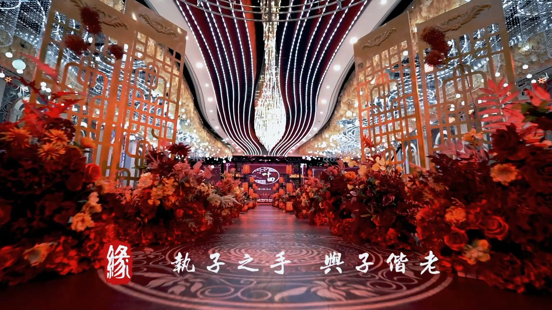 一場婚禮的殿堂