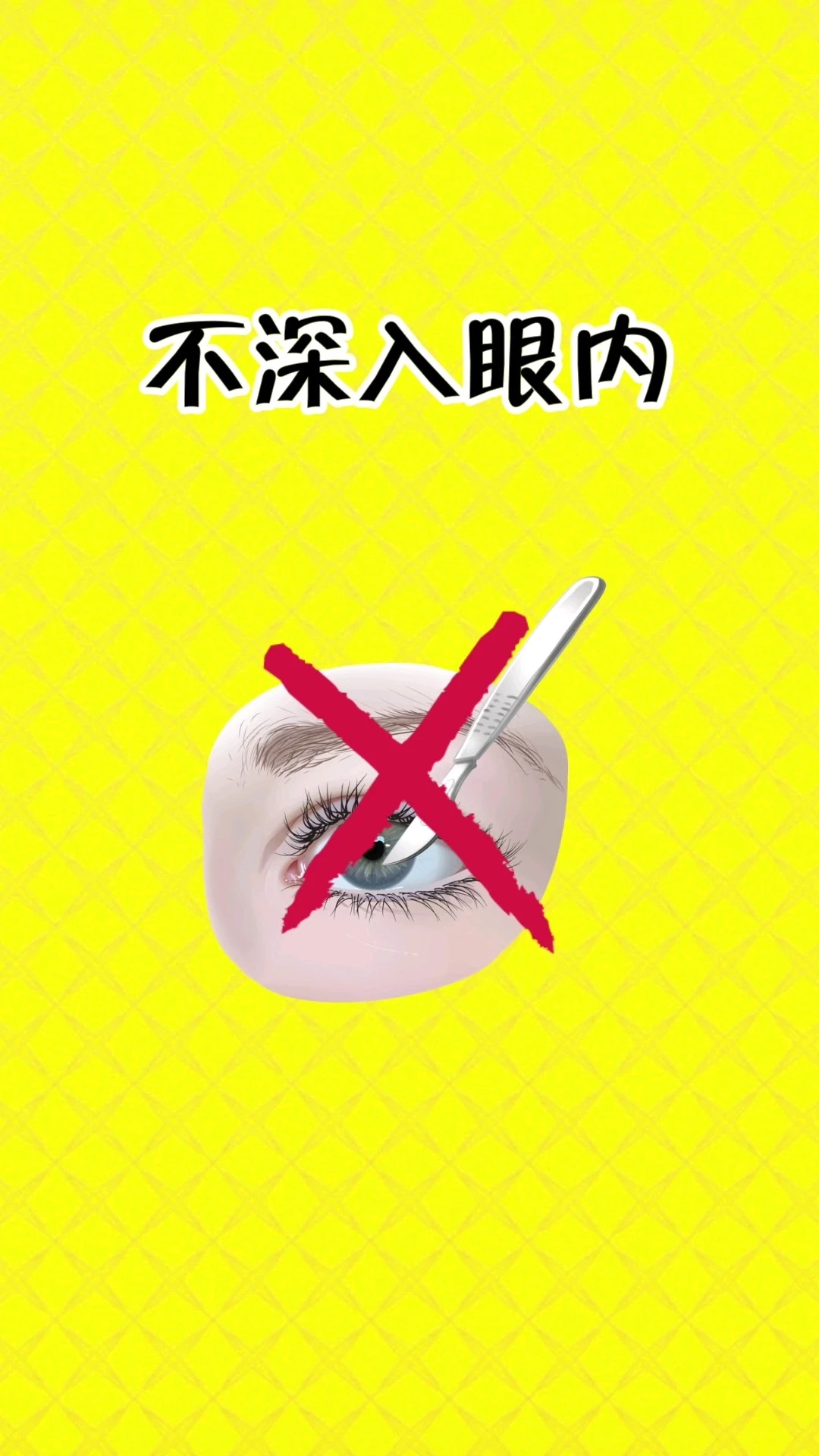 近視手術的抖音廣告