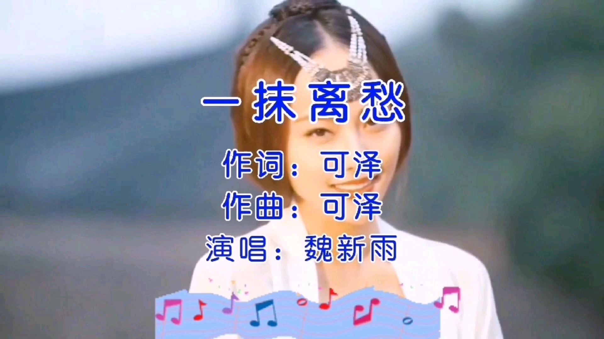 推薦首歌曲給你，希望你們喜歡