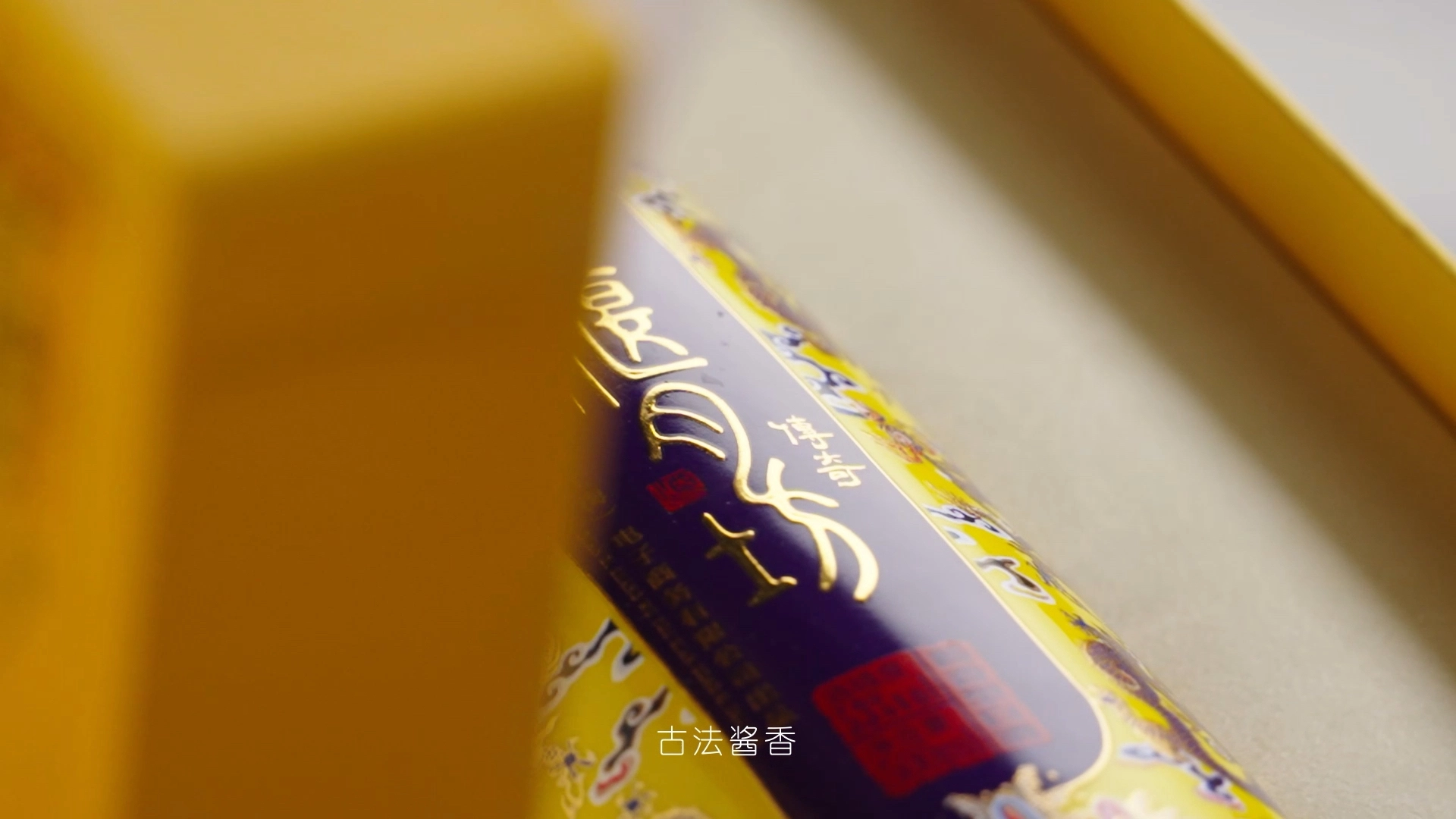 醬香白酒拍攝