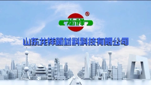 山東龍祥新材料科技有限公司