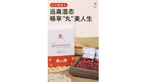 广州白云山红豆薏米五红丸-主图视频