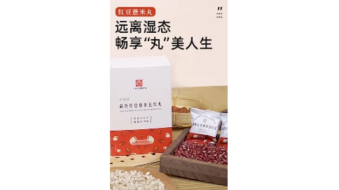 广州白云山红豆薏米五红丸-主图视频