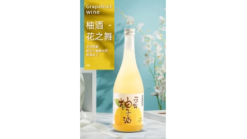 豌豆公主柚子酒-商品展示
