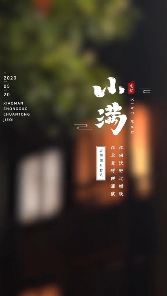 小滿篇