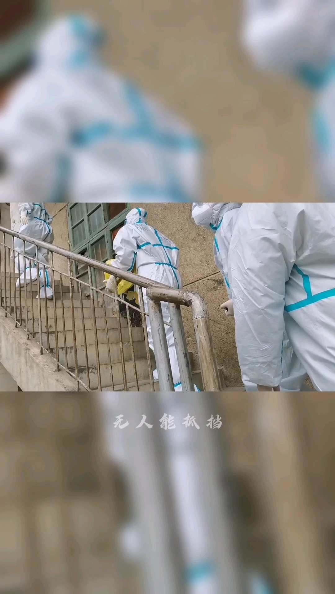 抗疫