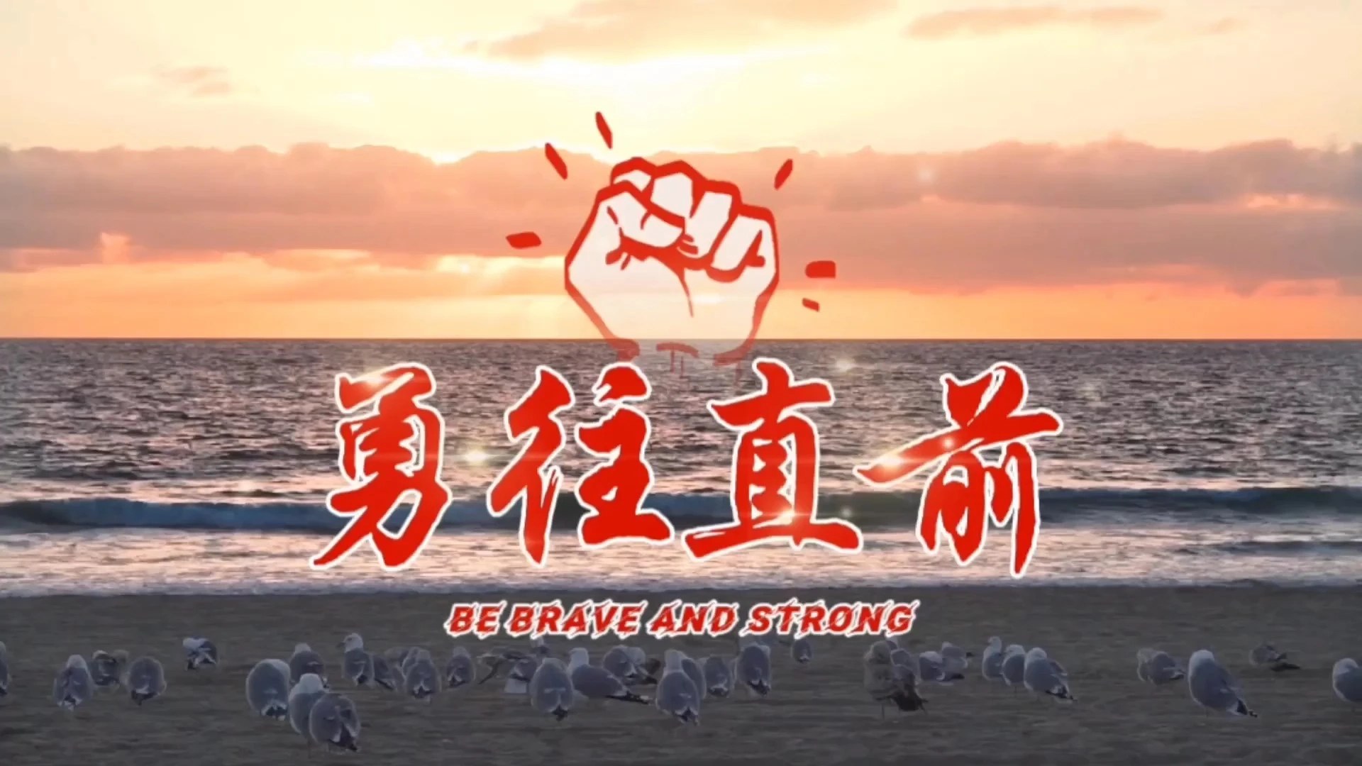 運(yùn)動精神