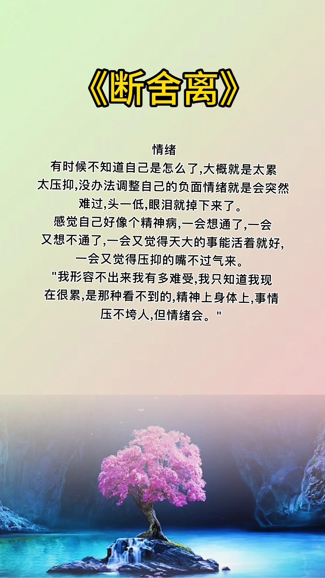 斷舍離  人生哲理  