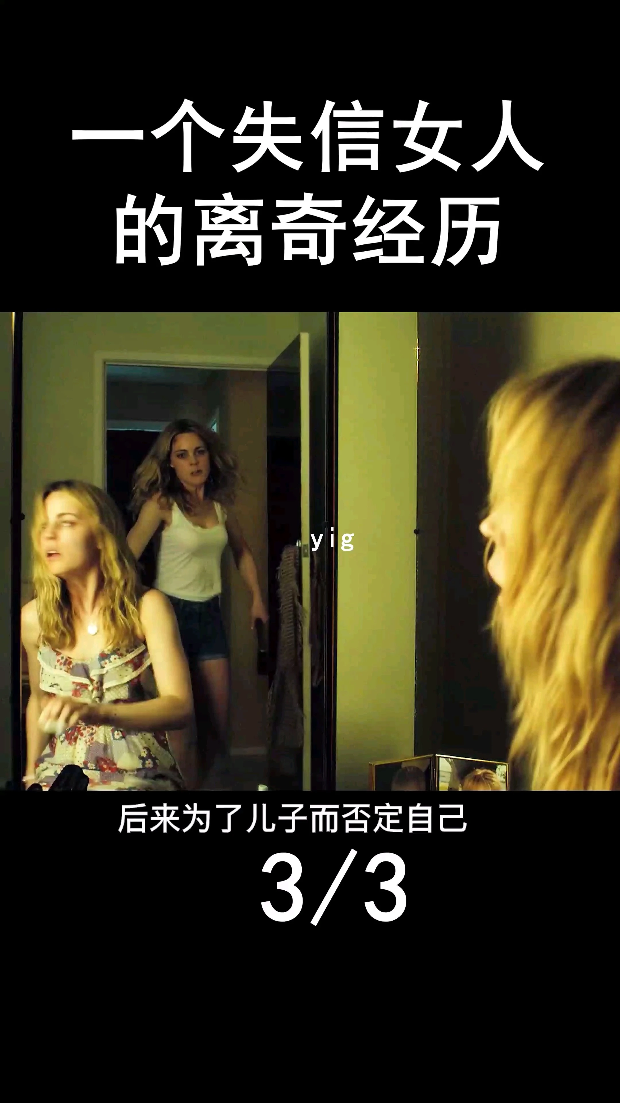 一個(gè)失信女人的離奇經(jīng)歷