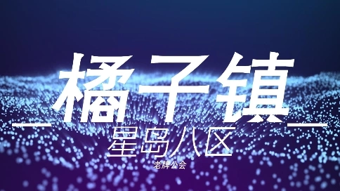 幻塔游戏公会宣传视频