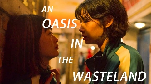 鱿鱼游戏混剪/沙漠绿洲