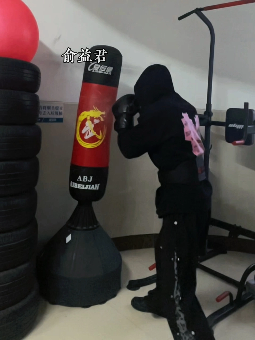 健身日常