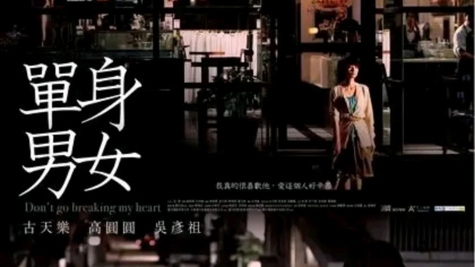 單身男女
