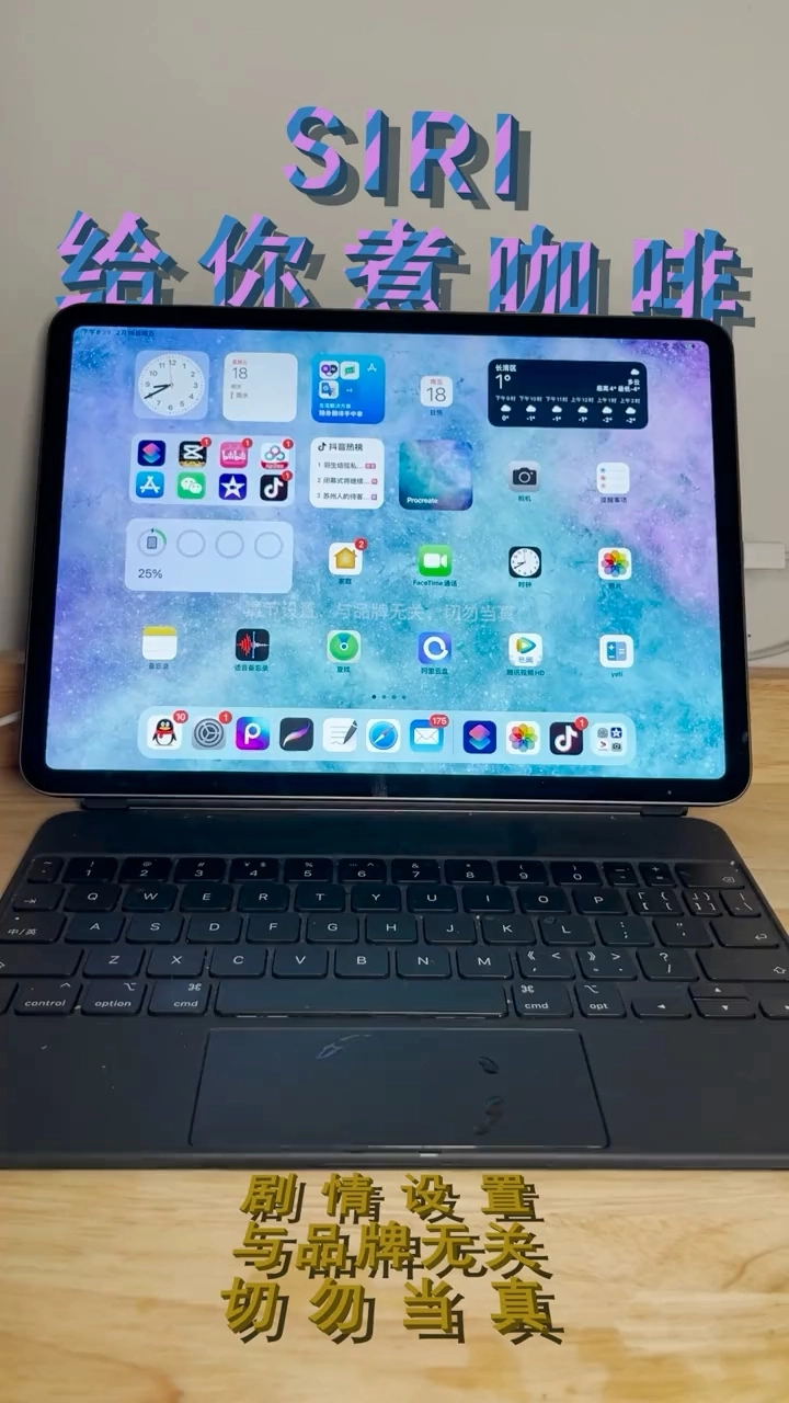 Siri煮咖啡