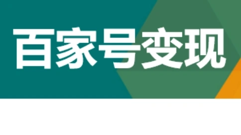 流量播放變現(xiàn)，適合居家的項目