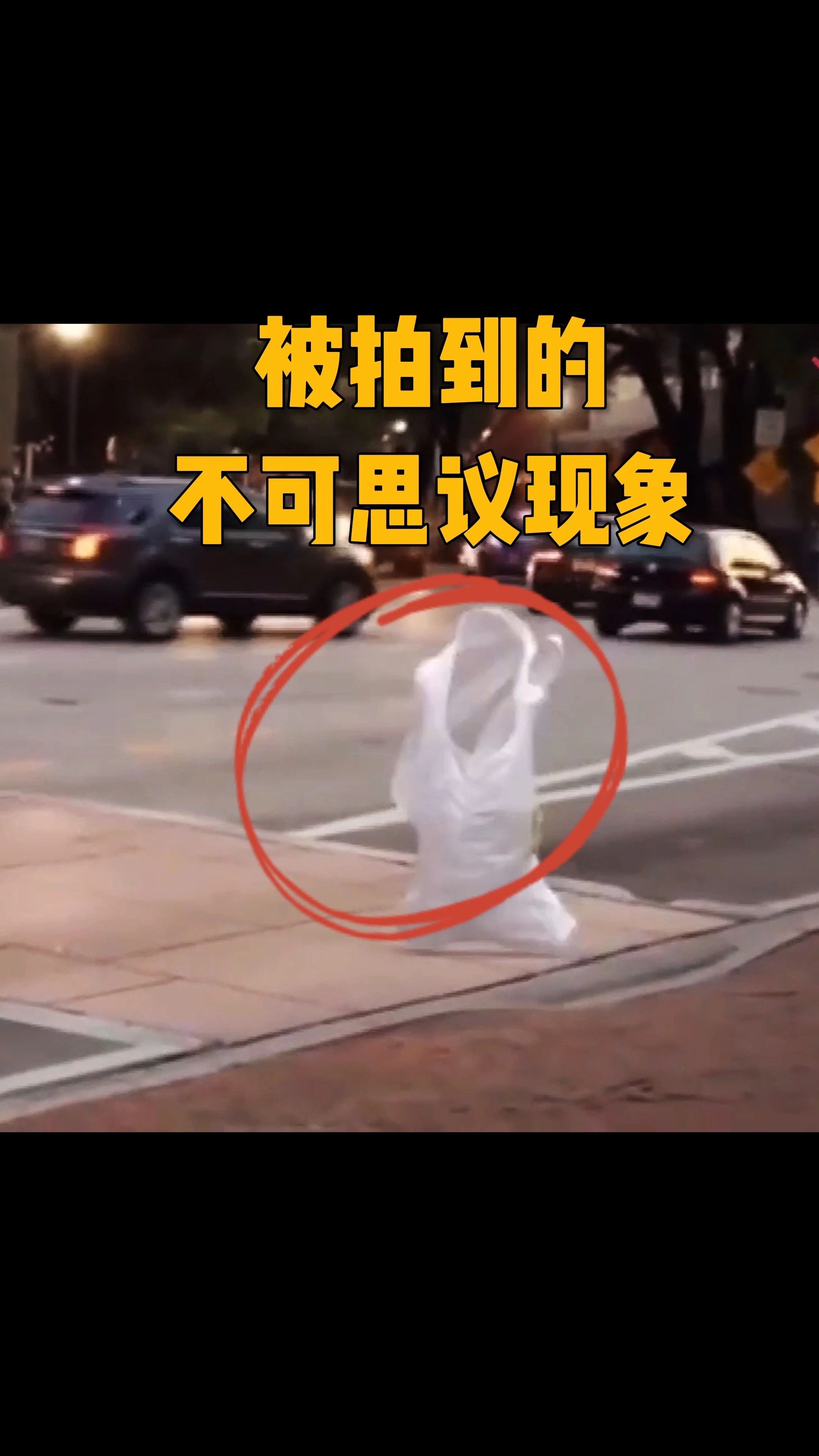 被拍到的詭異現(xiàn)象