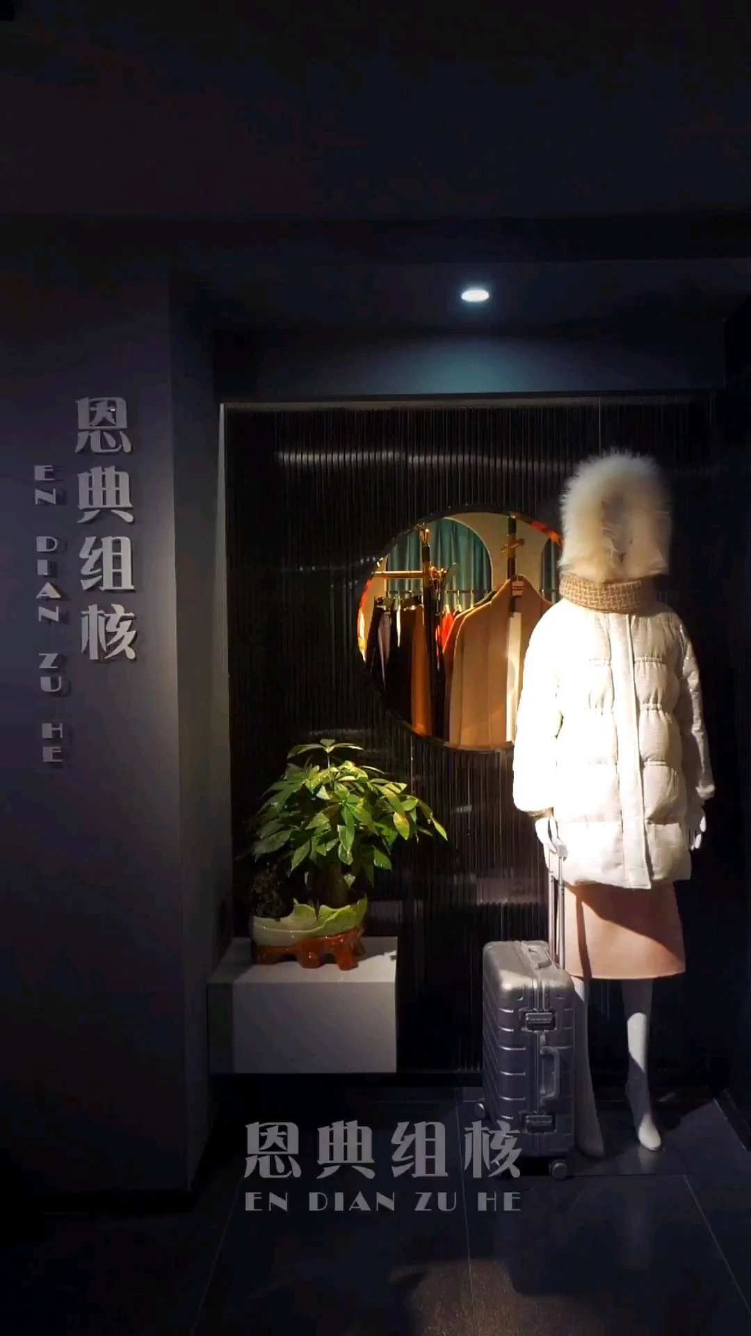 定制服裝搭配