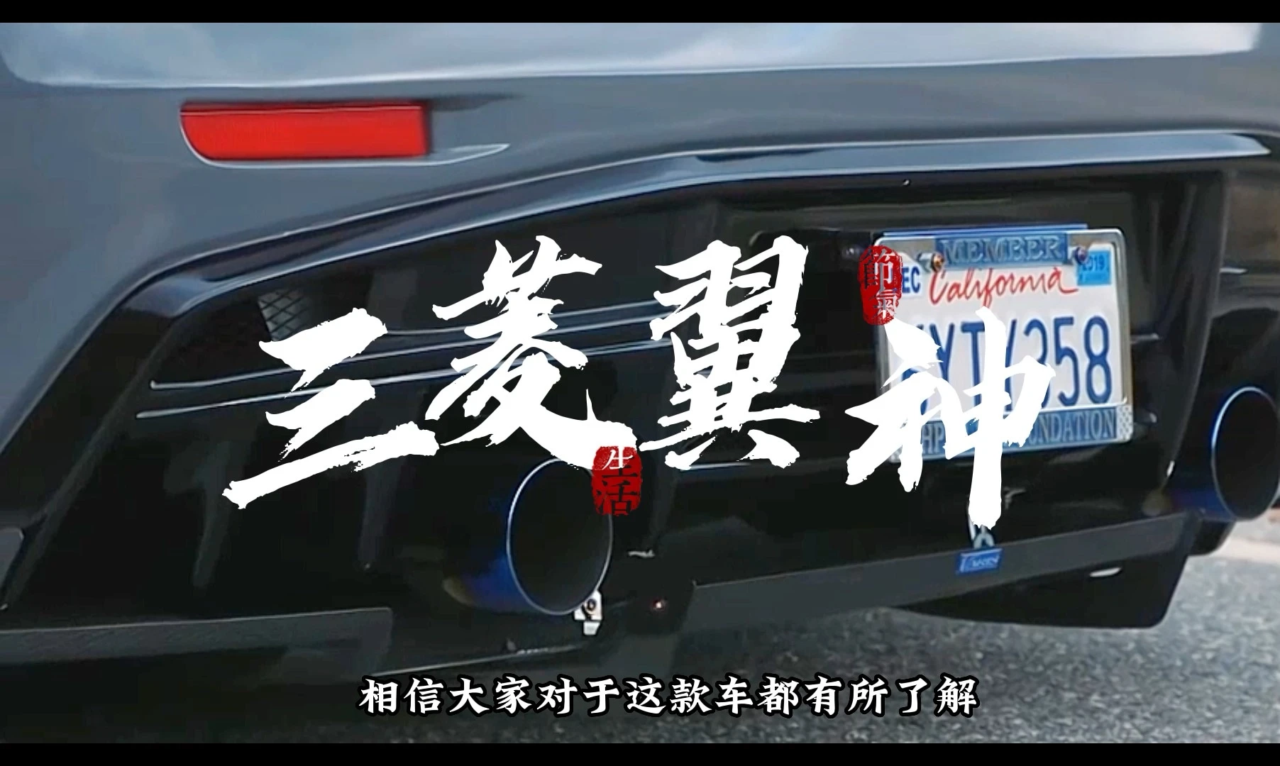 三菱翼神國外大神爆改