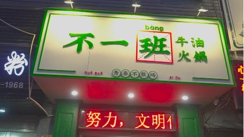火鍋店宣傳片