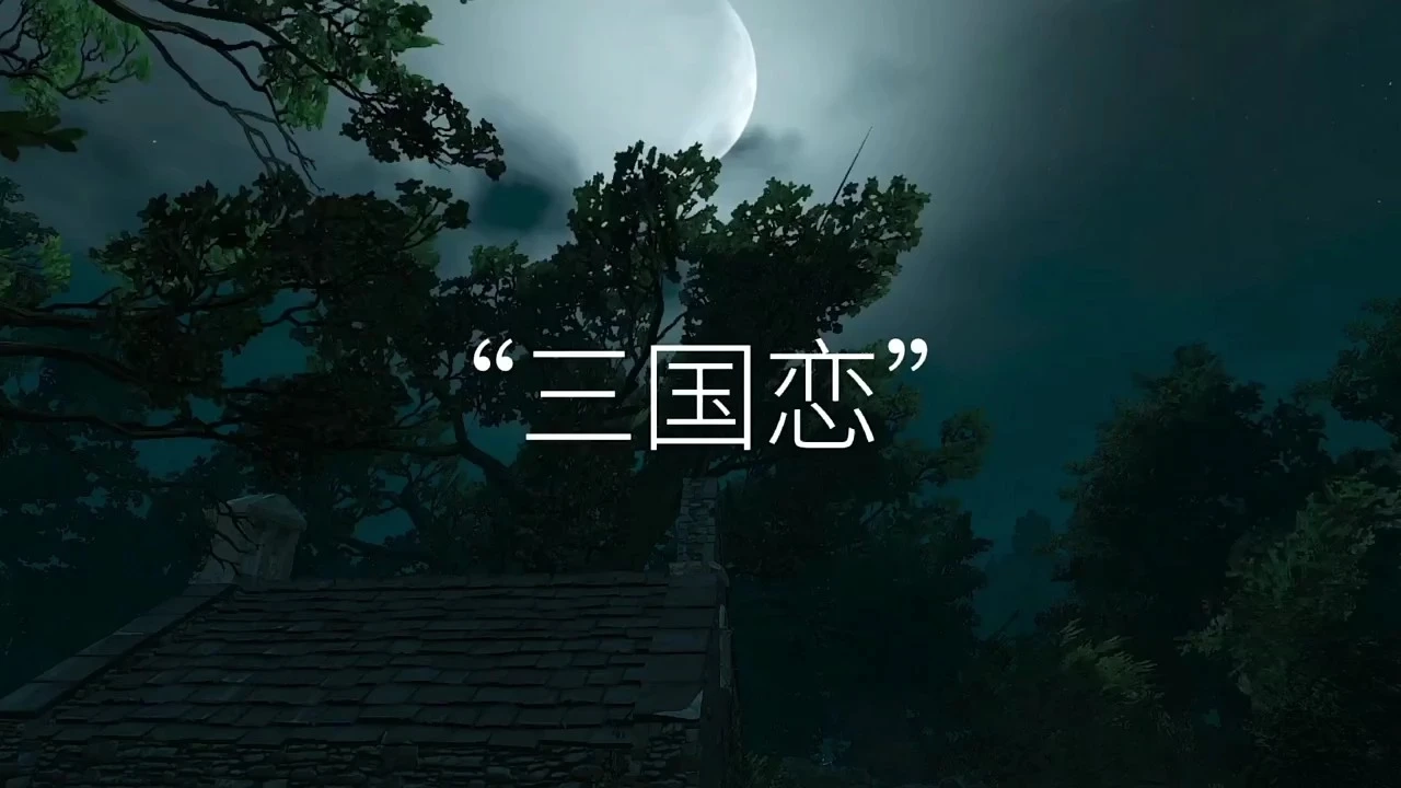 "等待良人歸來的那一刻"