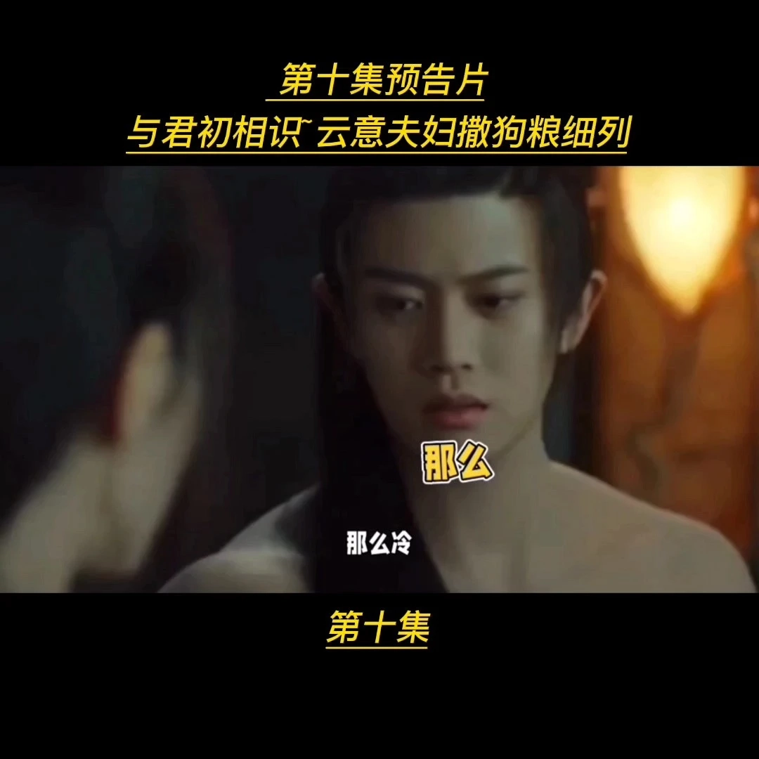 《與君初相識(shí)》~云意夫婦撒狗糧日