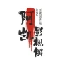 《與君初相識(shí)》~云意夫婦撒狗糧日