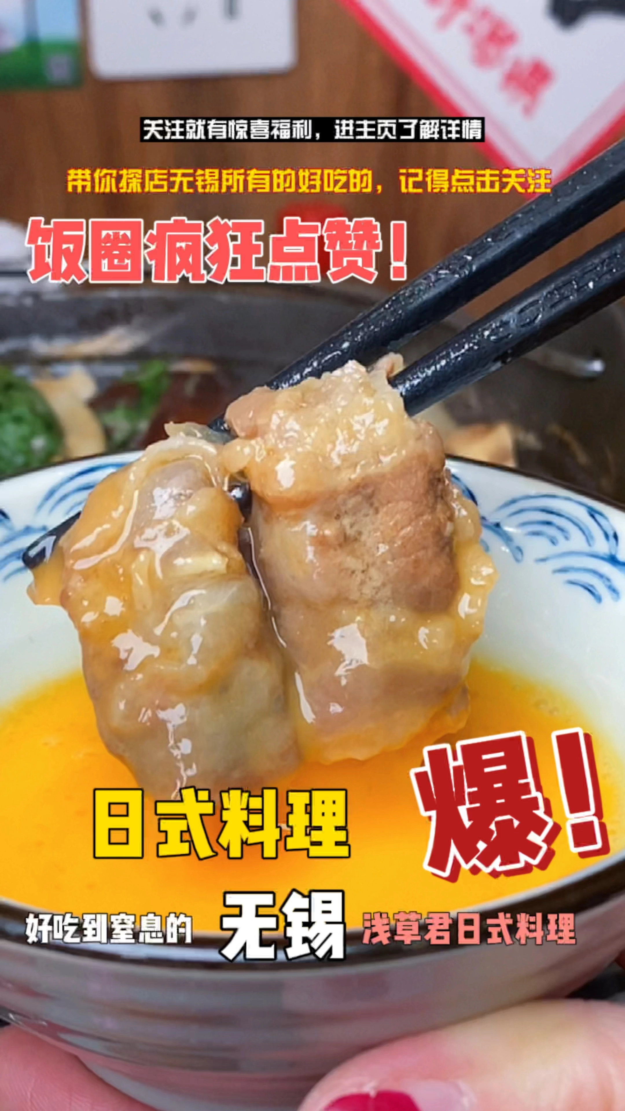 日料