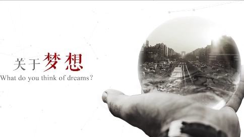 城市夢想 