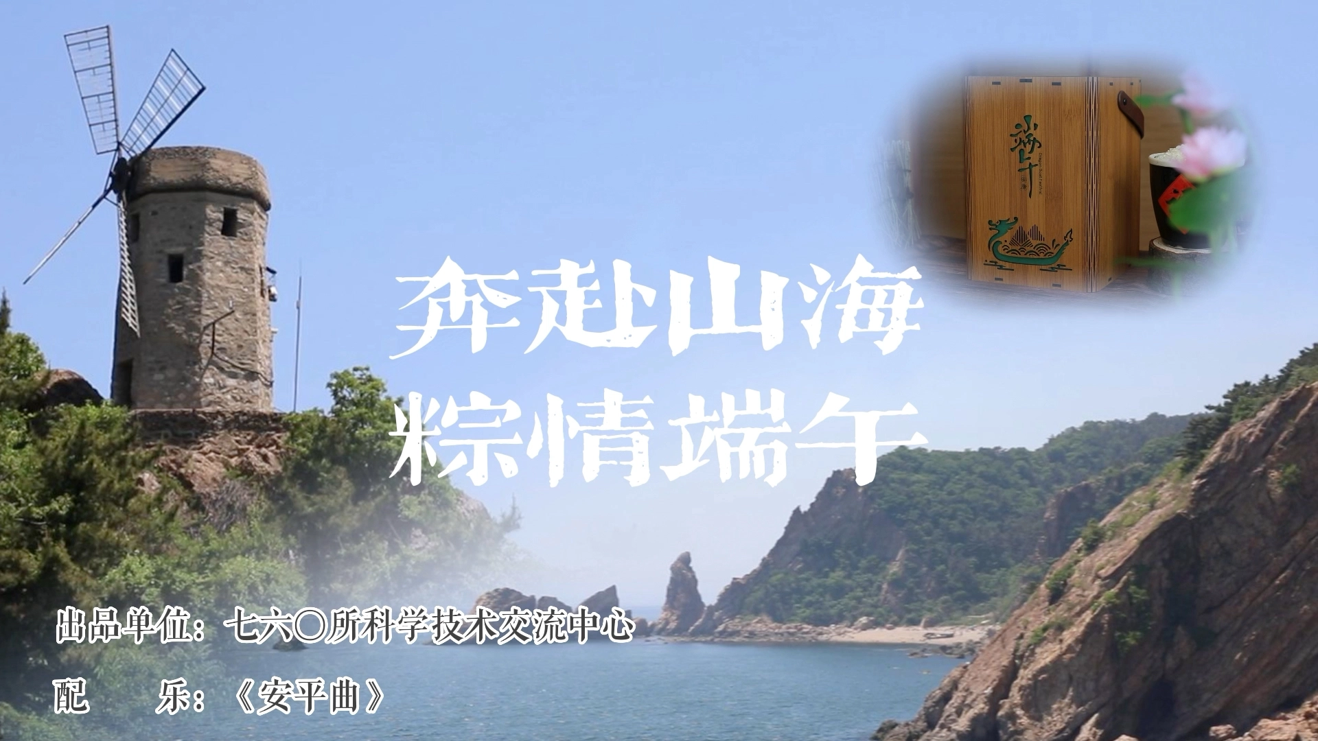 粽情端午