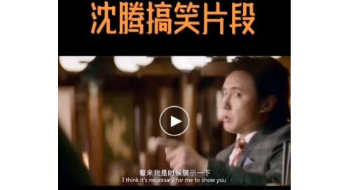 沈騰搞笑片段