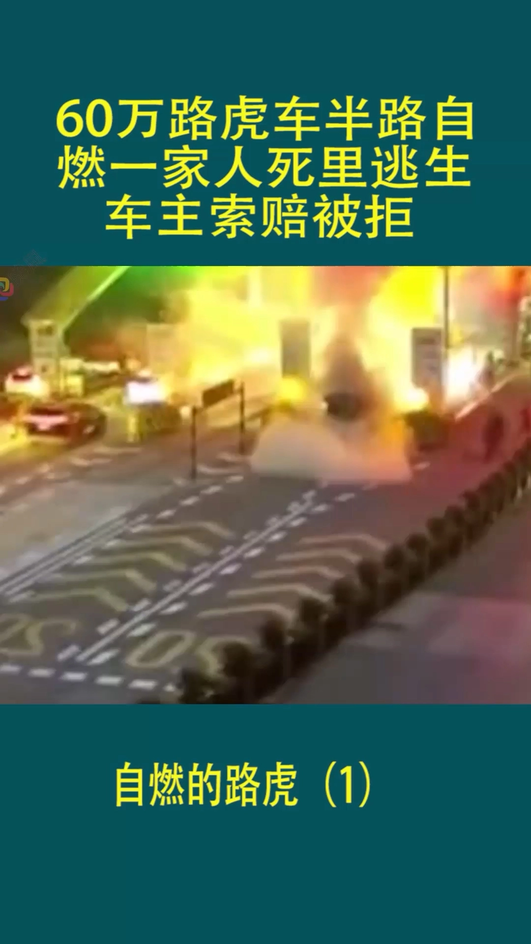 路虎自燃