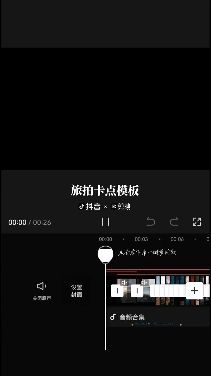 旅游卡點(diǎn)模板