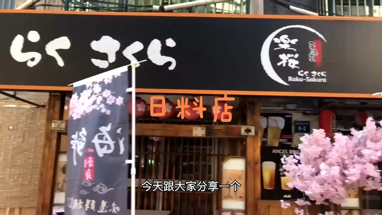 日料店