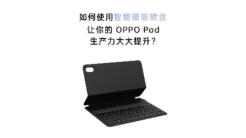 OPPO OSLO操作系统短视频