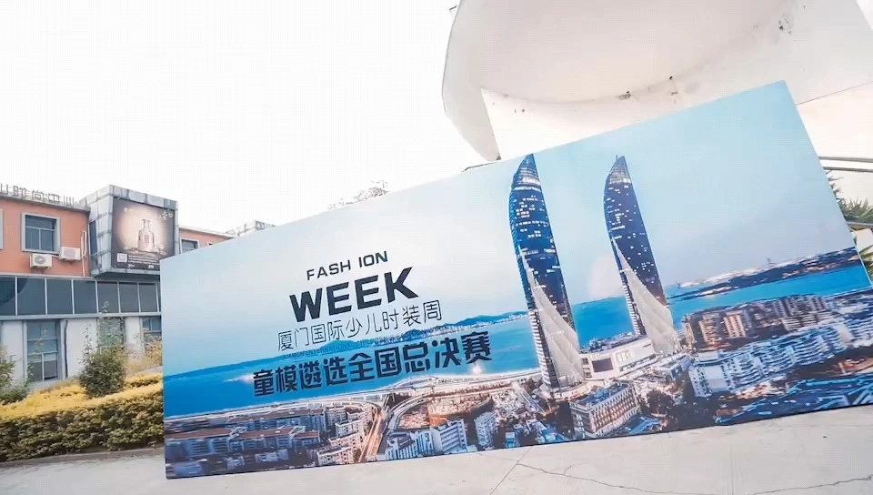 |活动预告片|厦门国际少儿时装周