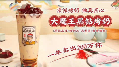 茶太良品新品上线宣传片